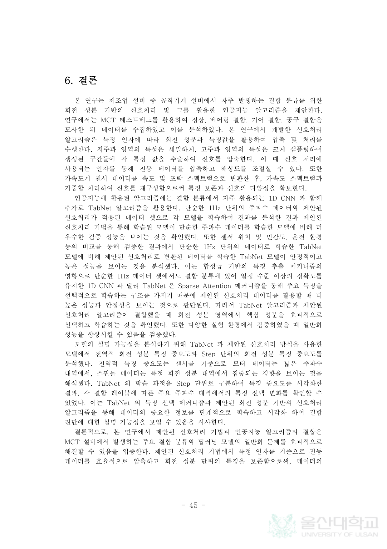 공작기계 설비 건전성 진단을 위한 신호처리 알고리즘 개발 및 딥러닝 기반의 상태 분류 알고리즘에 관한 연구 페이지 56